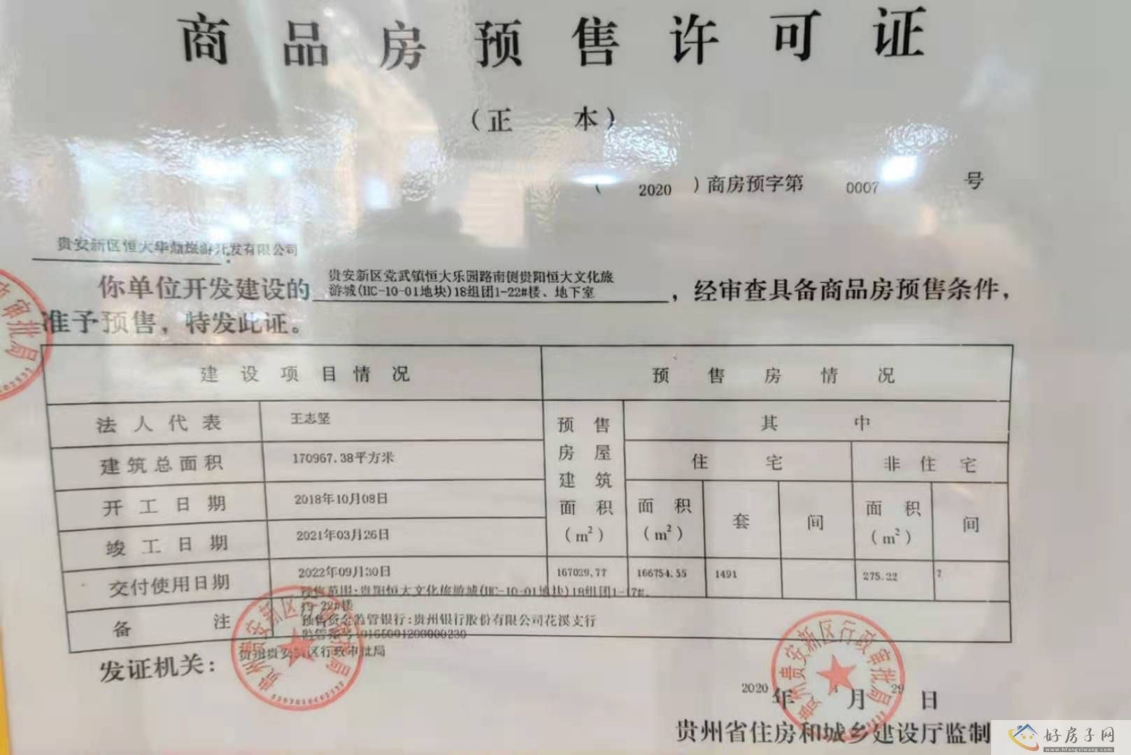 楼盘证照