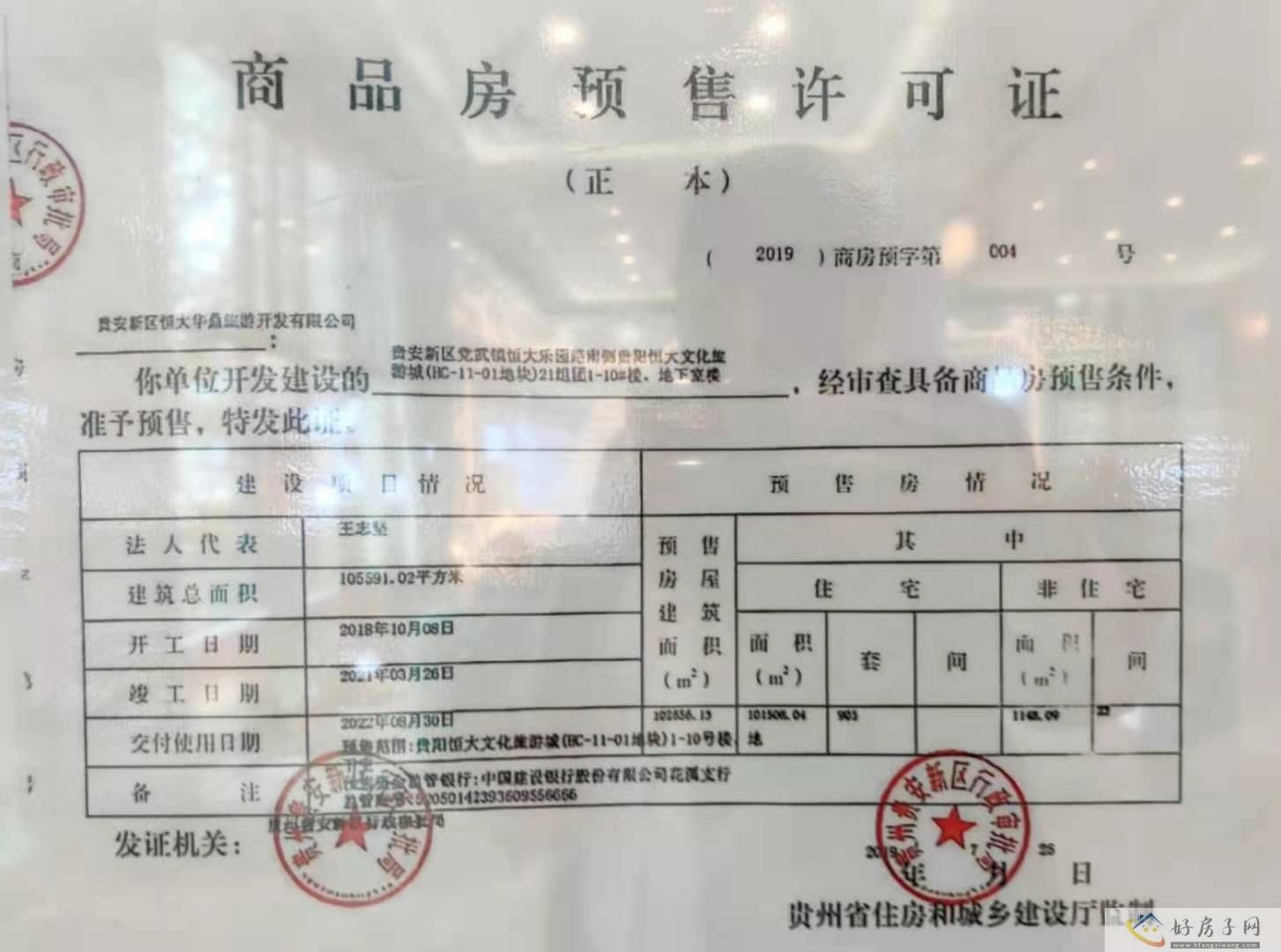 楼盘证照