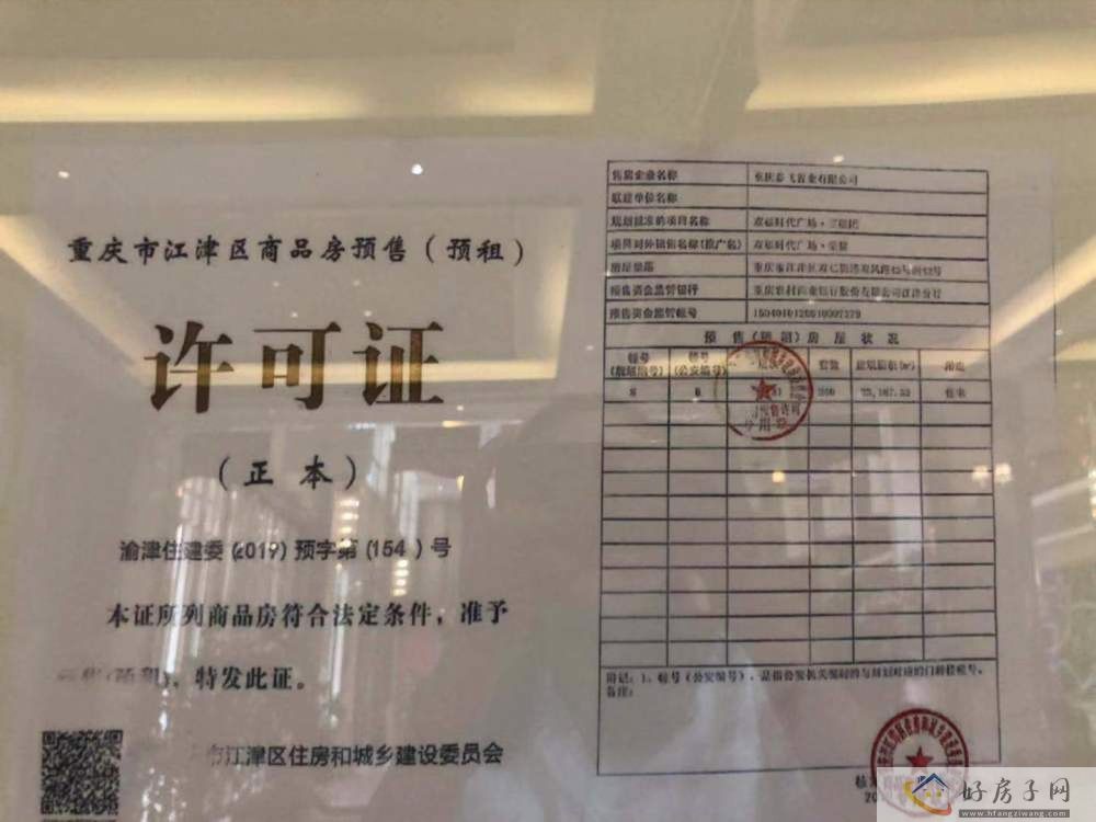 楼盘证照