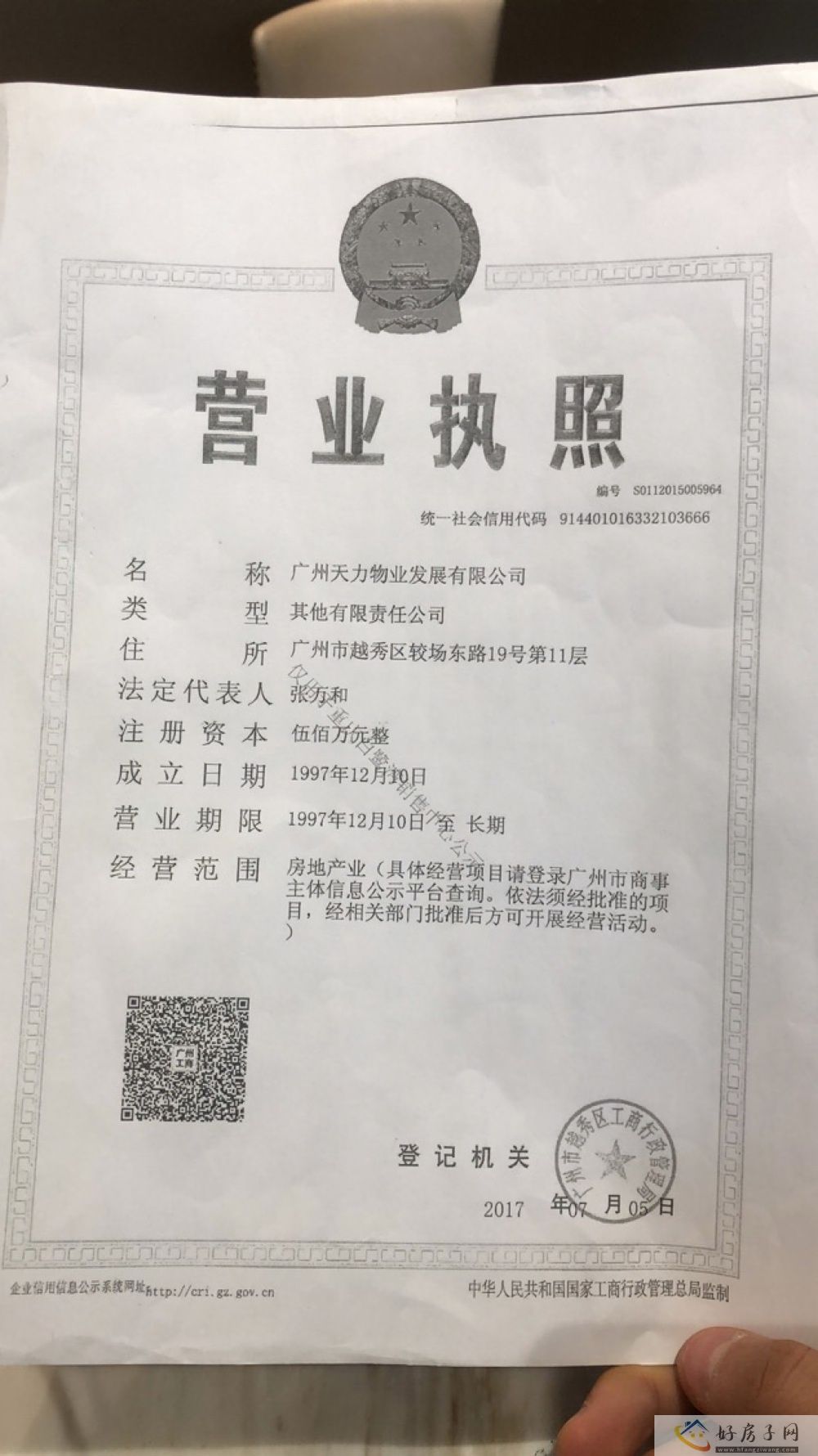 楼盘证照