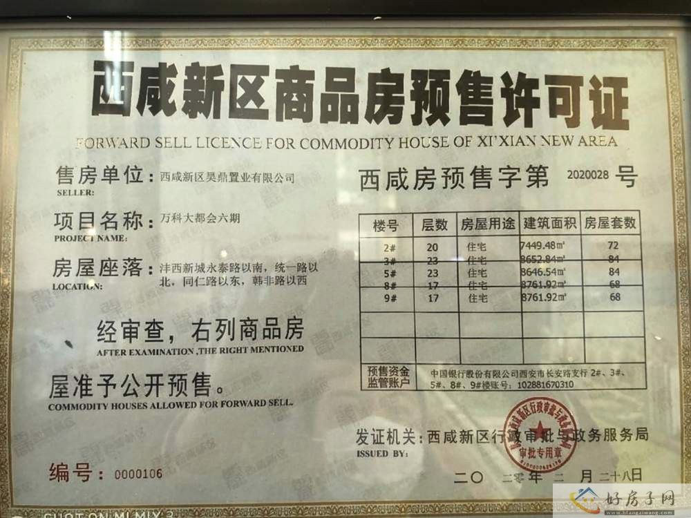 楼盘证照