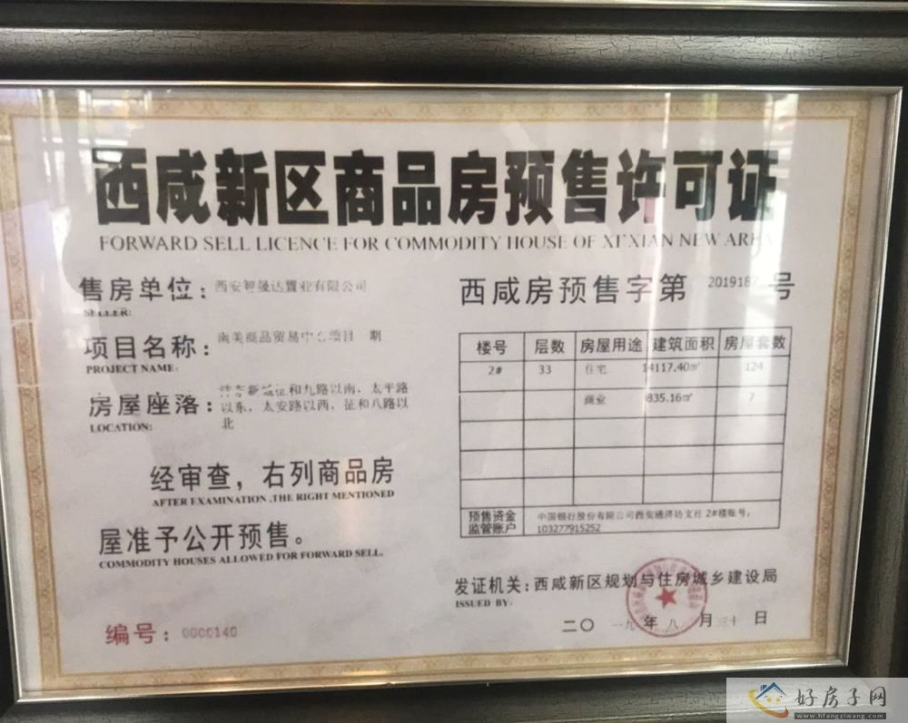 楼盘证照