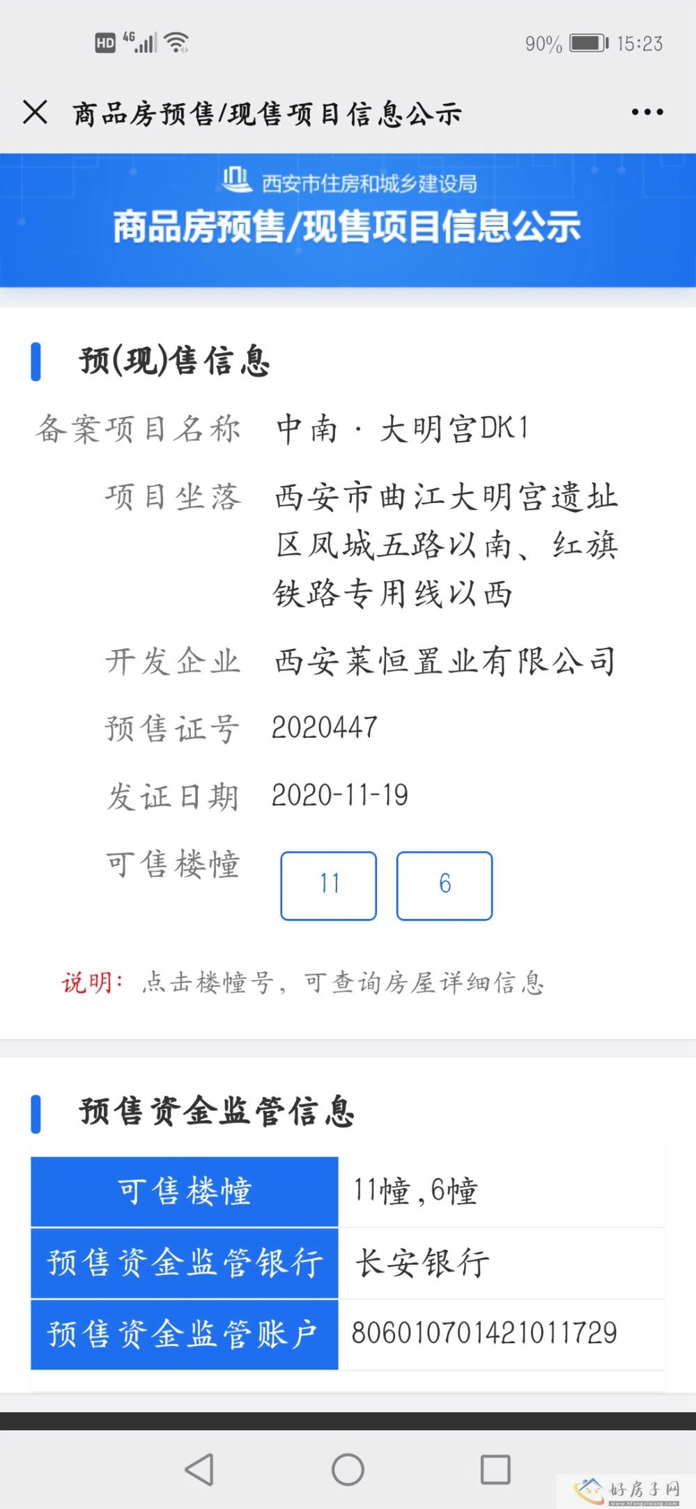 楼盘证照