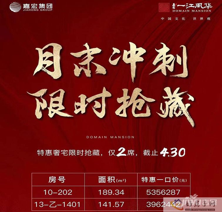 嘉宏一江风华月末冲刺，限时特惠，总价396万起(图1)