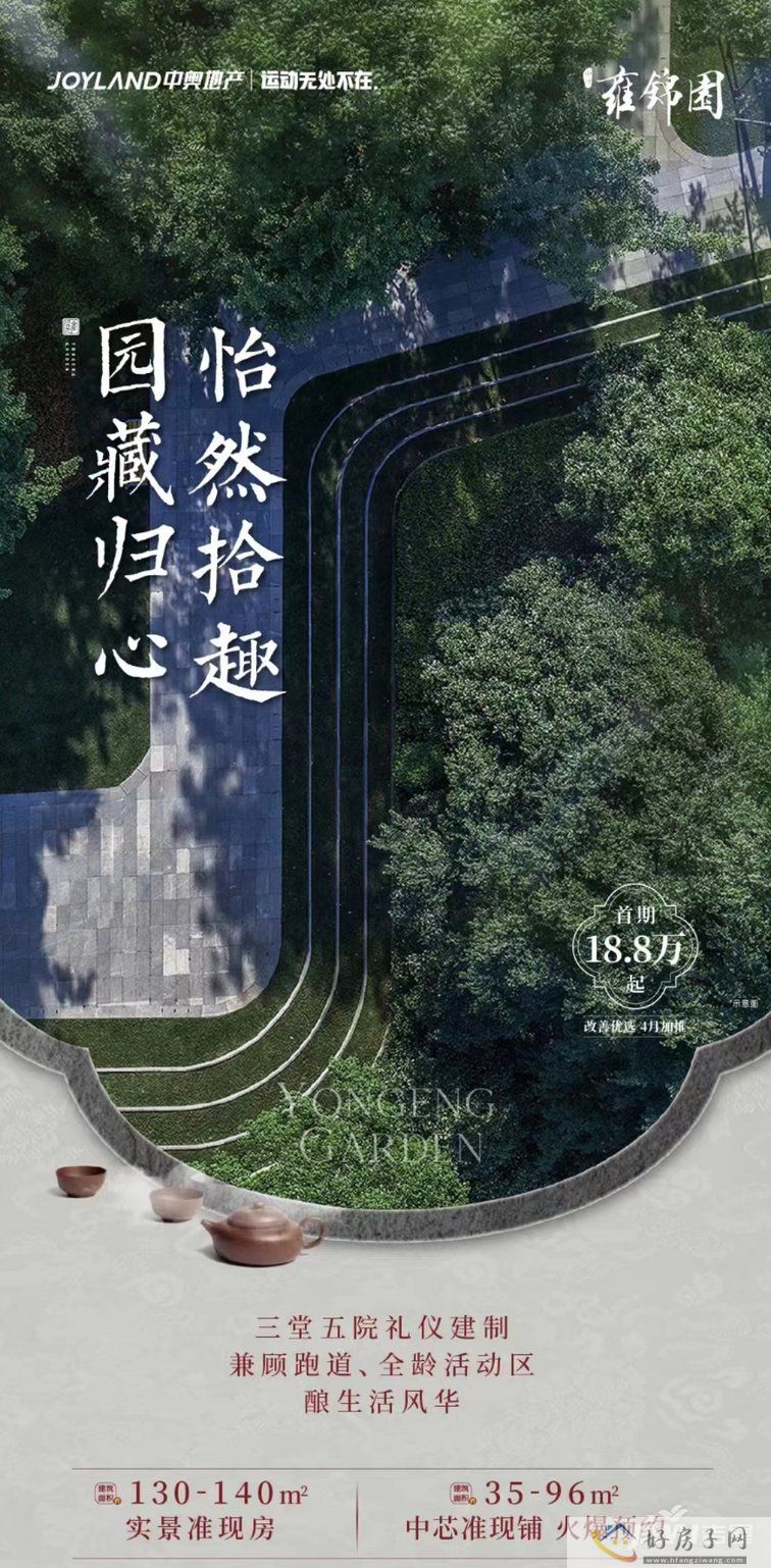 中奥雍锦园在售建面约130-140㎡实景准现房(图1)