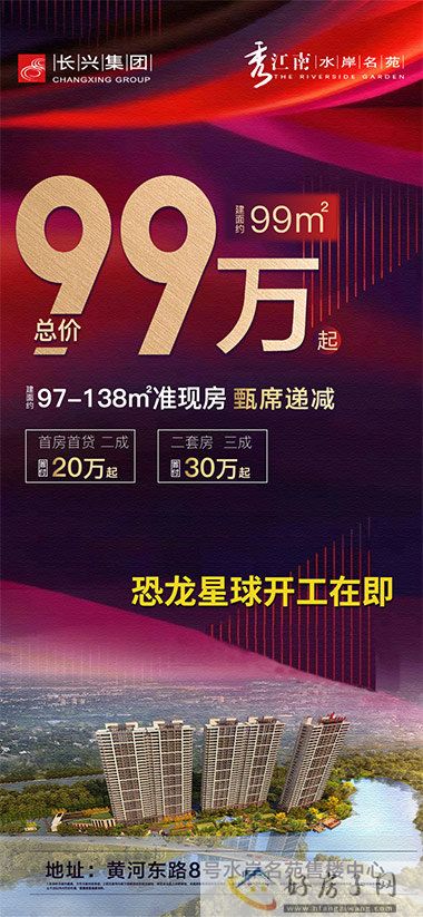 长兴秀江南水岸名苑在售建面约97-138㎡准现房，总价99万(图1)