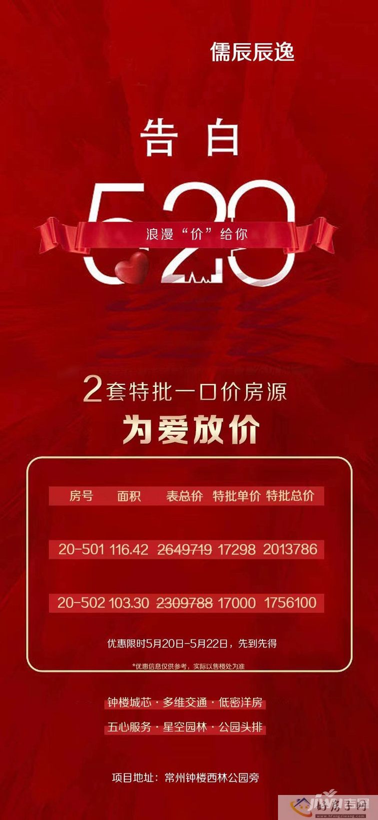 儒辰辰逸“520”浪漫价房源，单价17000元/㎡起(图1)