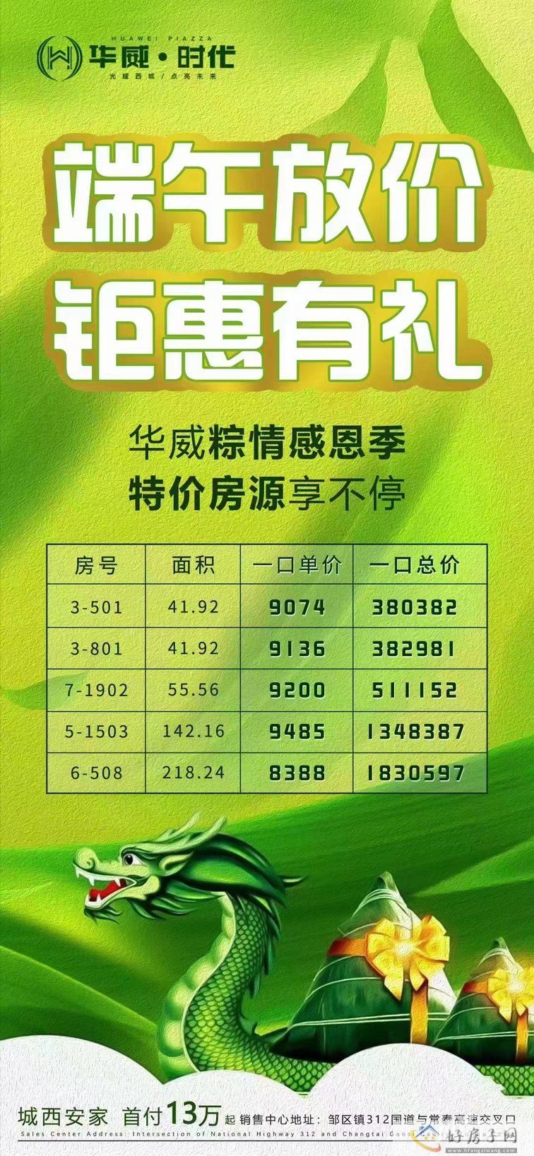 华威时代，端午放价，钜惠有礼，总价38万起(图1)