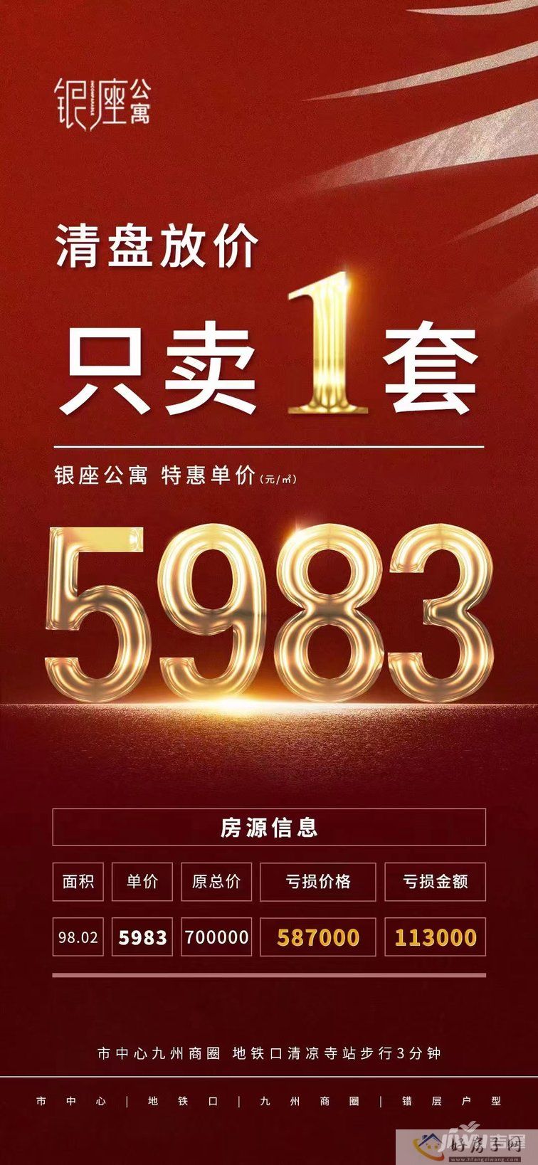 银座公寓优惠单价5983元/㎡，清盘放价，只卖一套！(图1)