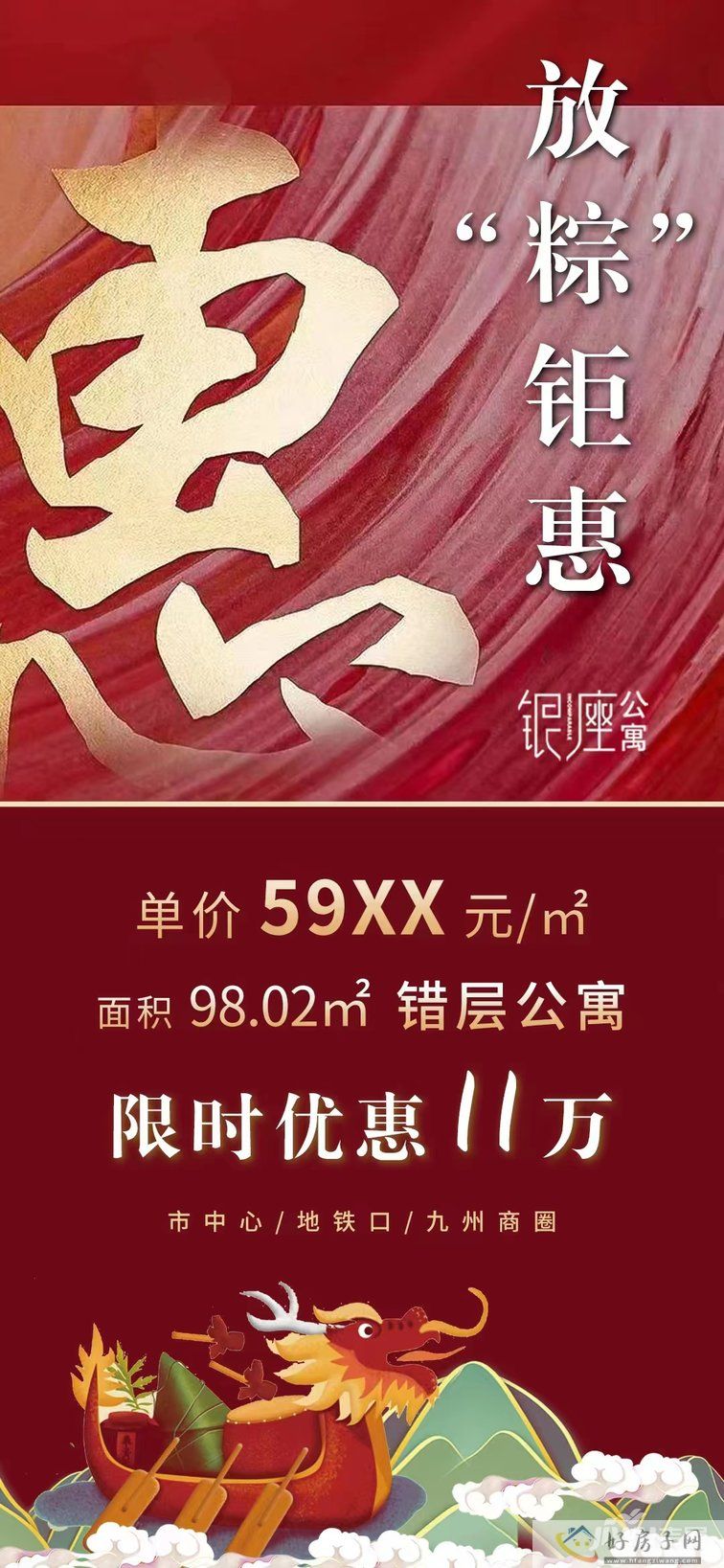 银座公寓，端午提前放“价”，限时优惠11万，市中心地铁口(图1)