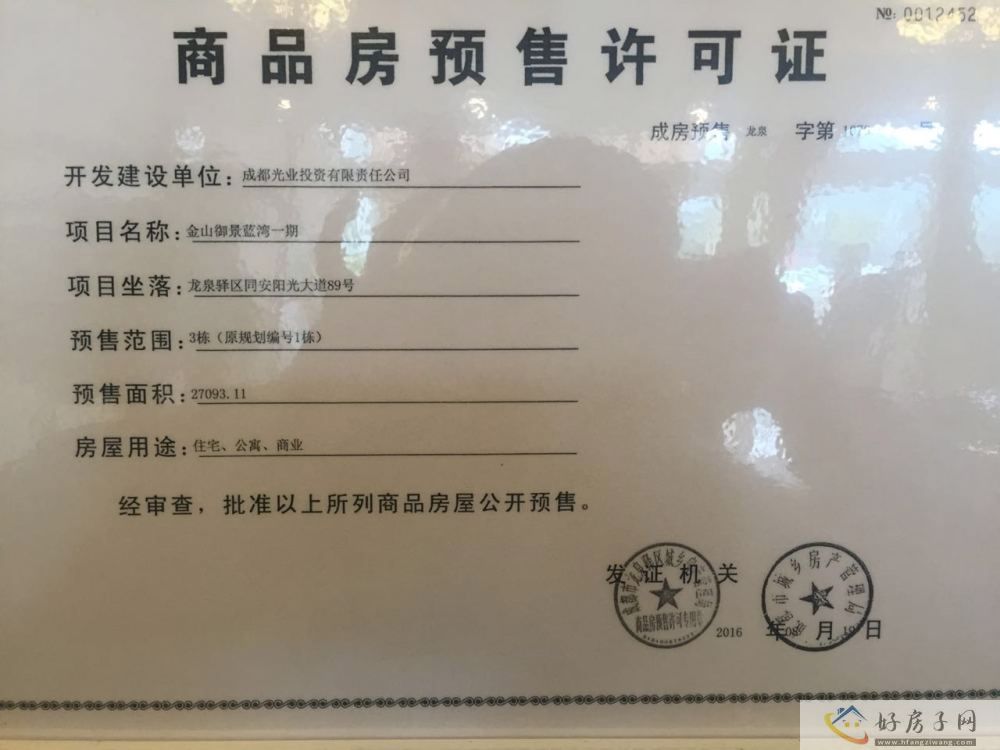 楼盘证照