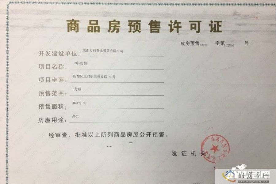 楼盘证照