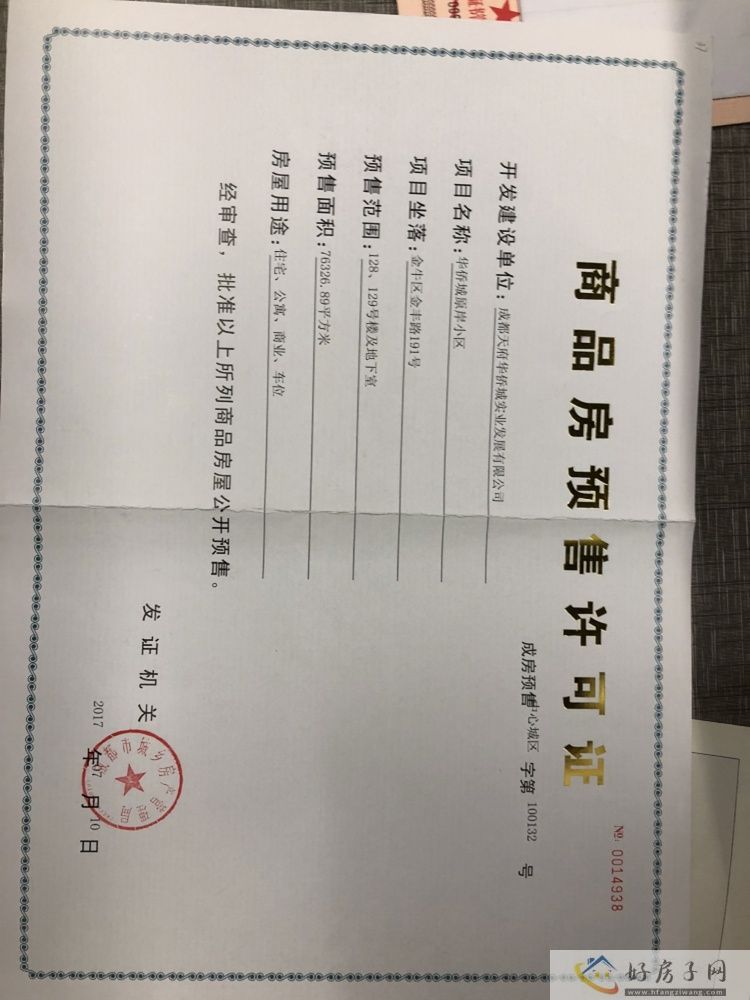 楼盘证照