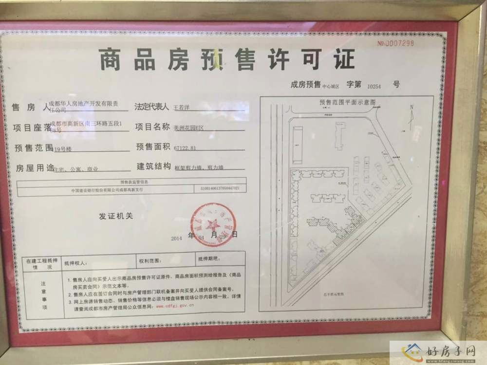 楼盘证照