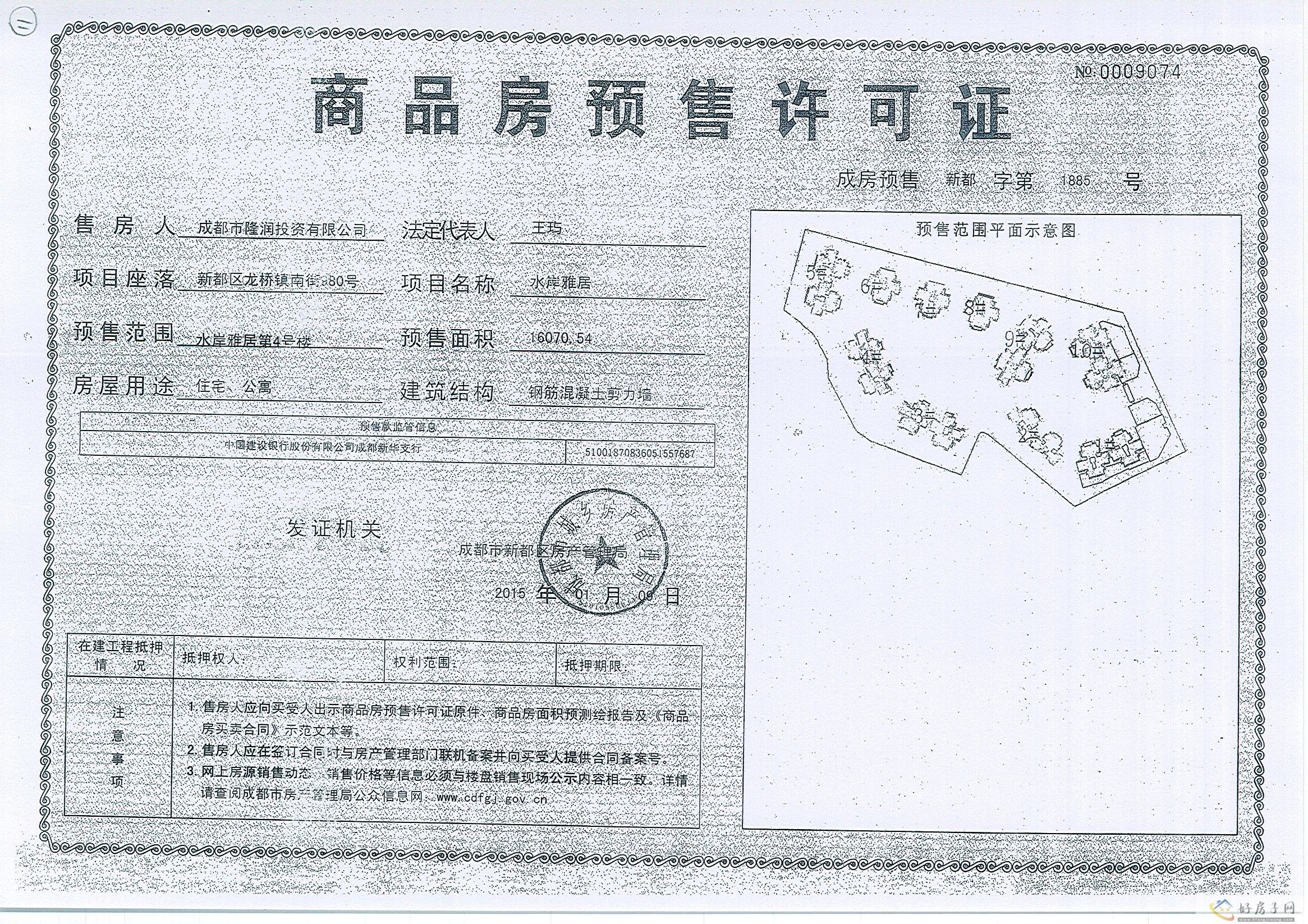 楼盘证照