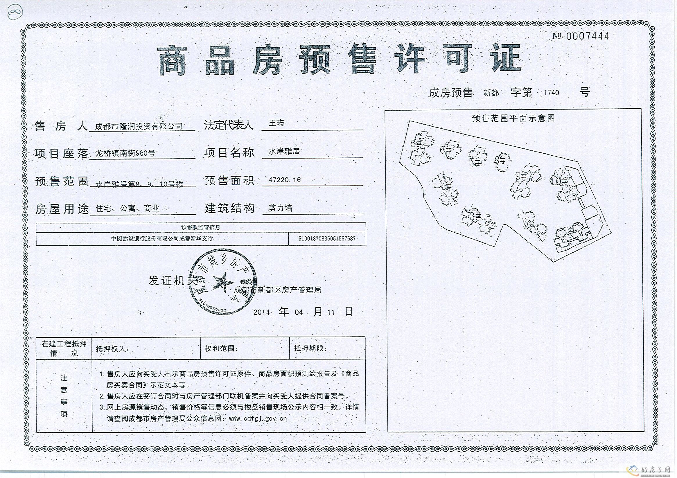 楼盘证照