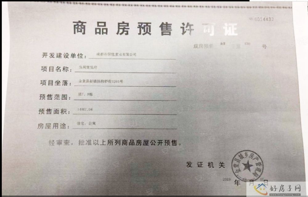 楼盘证照