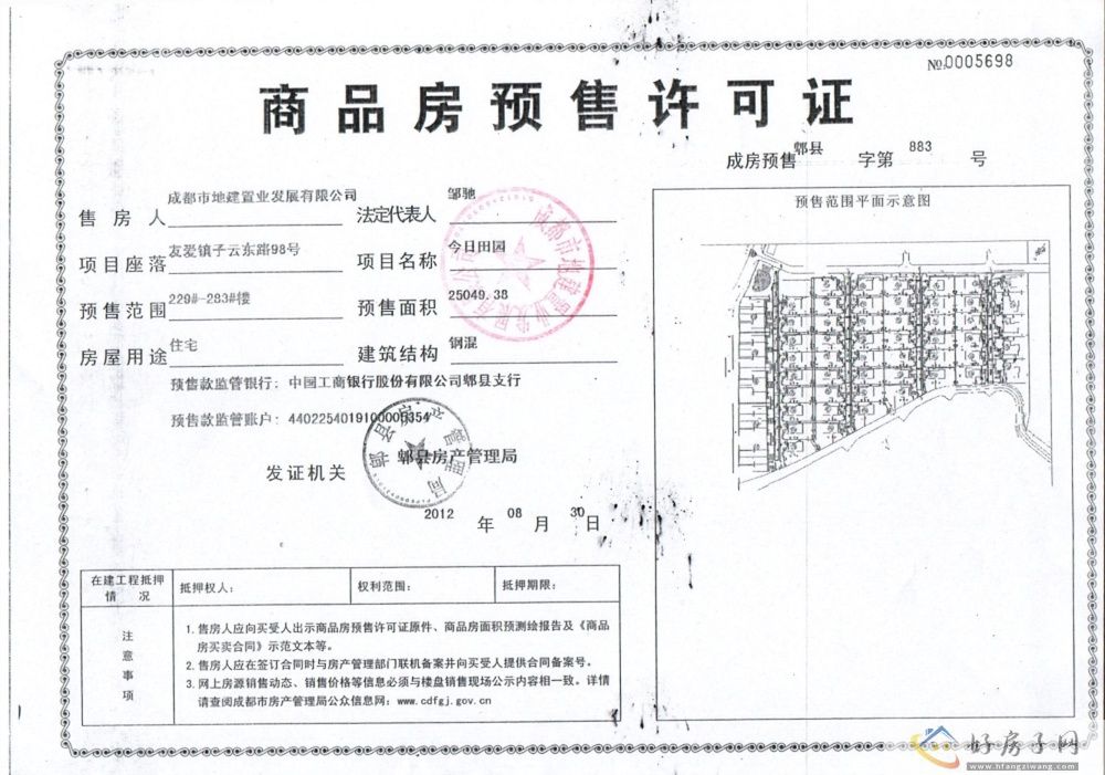 楼盘证照