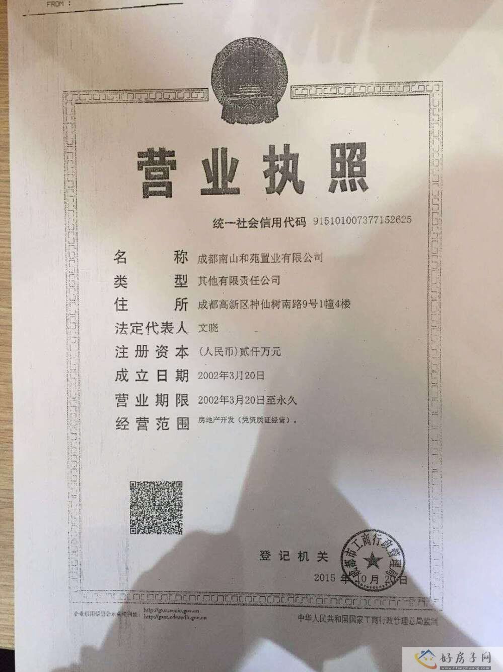 楼盘证照