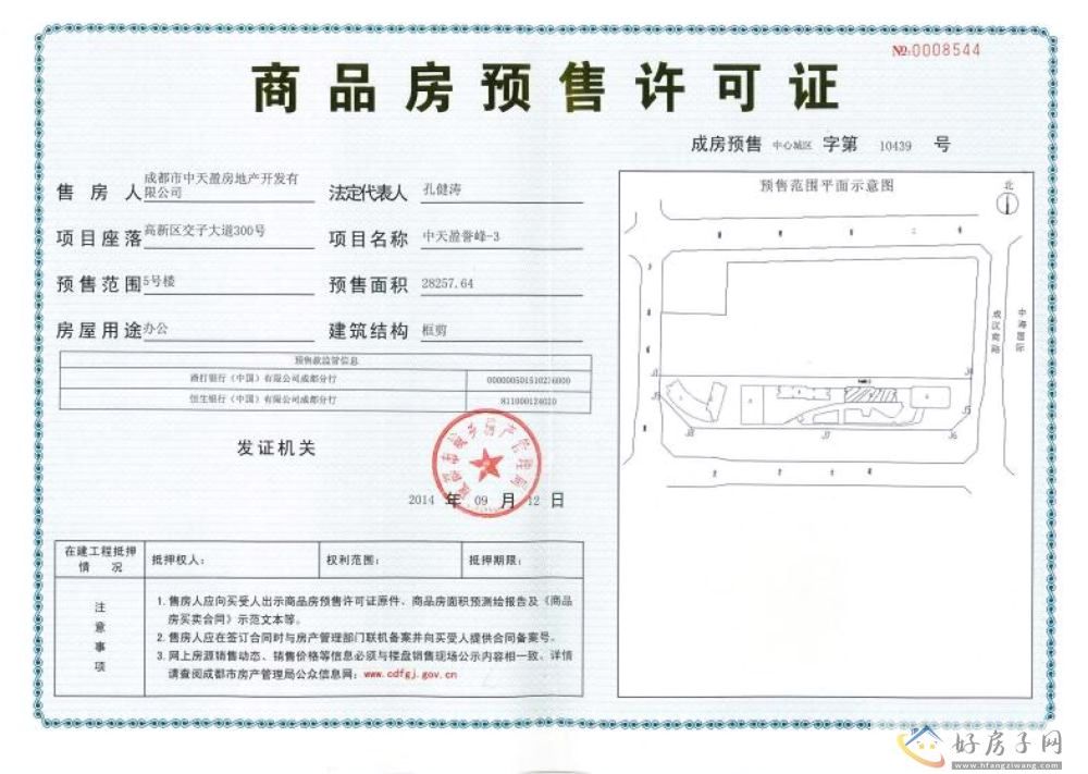 楼盘证照