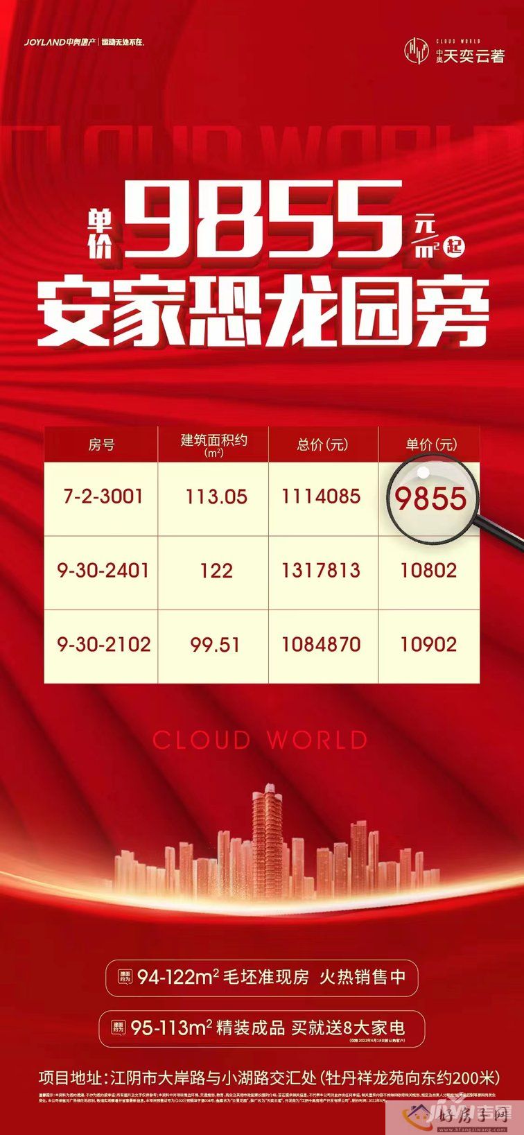 天奕云著单价9855元/㎡起，安家恐龙园旁(图1)