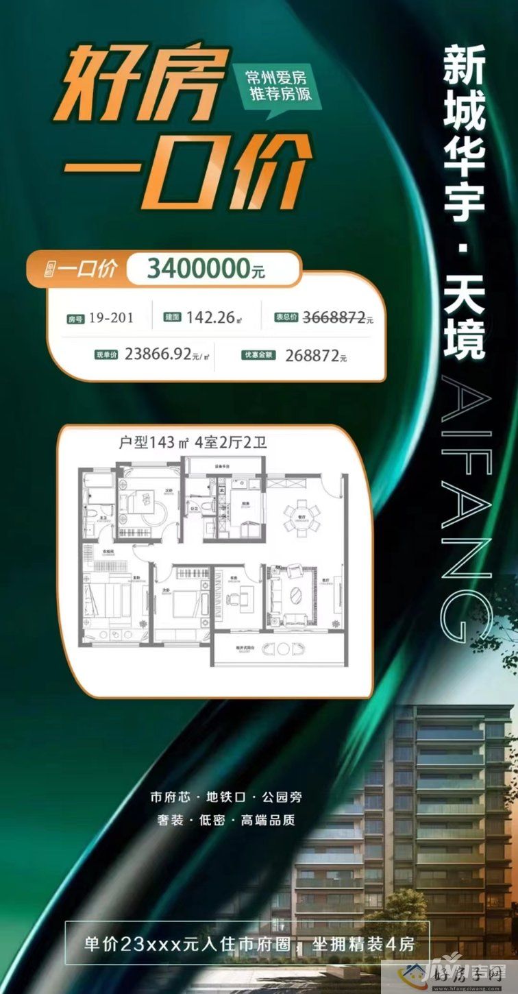 新城华宇天境开盘好房，建面142㎡起，总价340万起(图1)