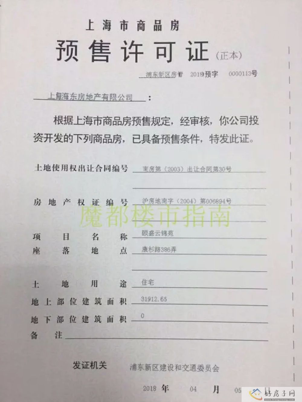 楼盘证照