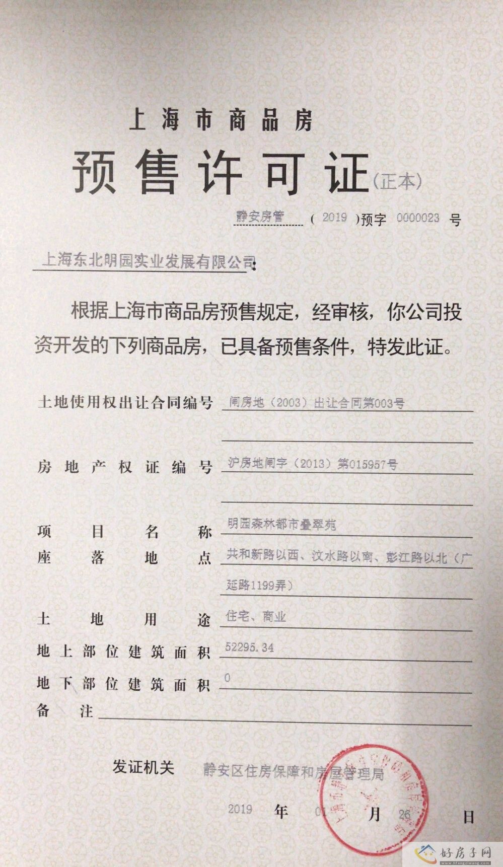 楼盘证照