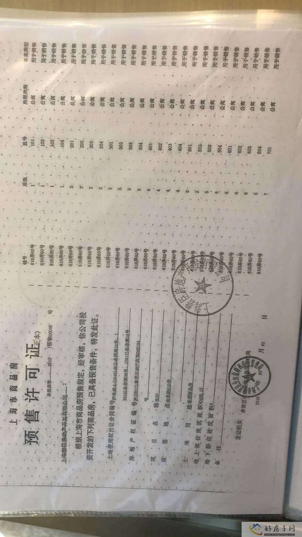 楼盘证照