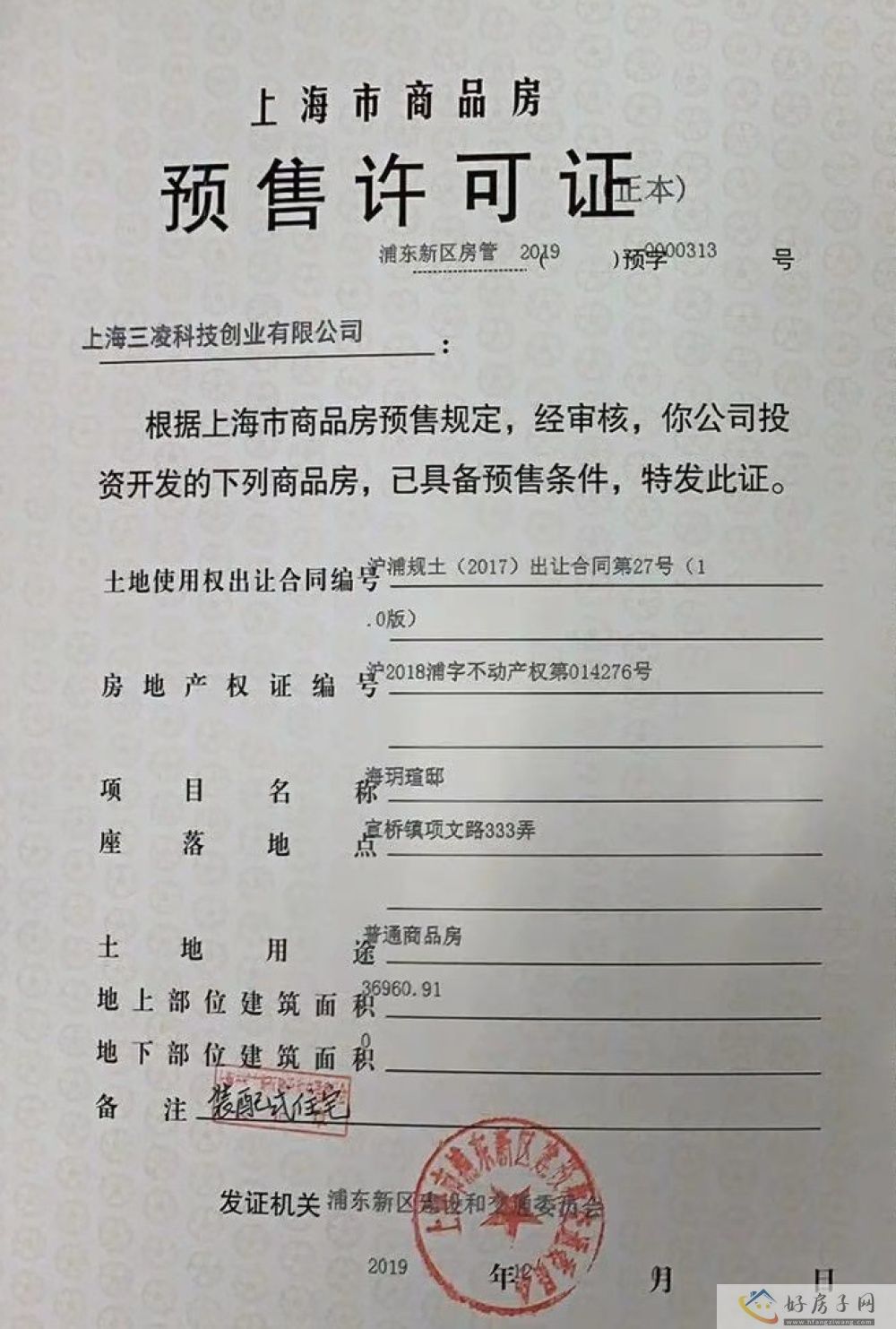 楼盘证照